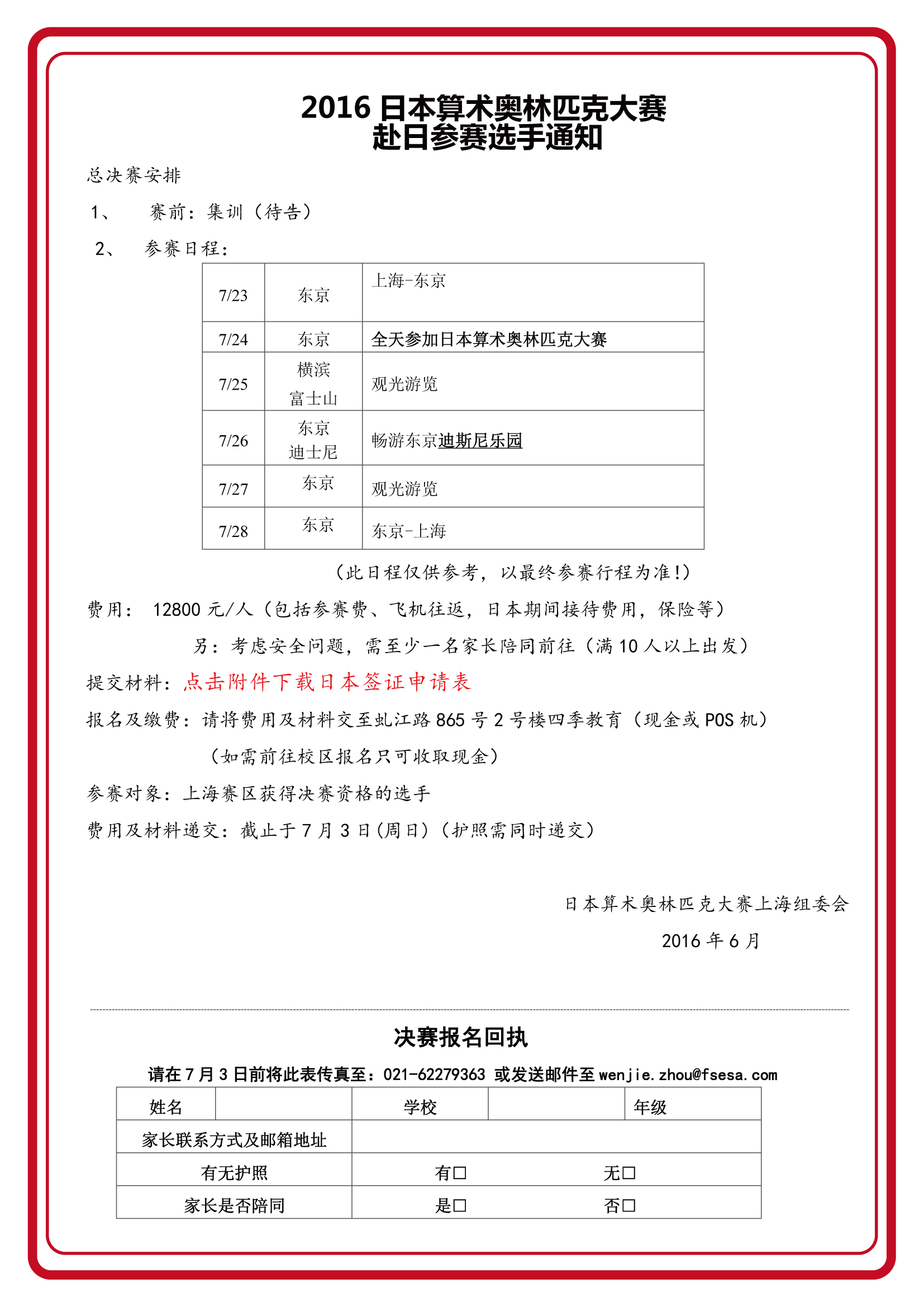 日本入境签证申请表是用中文填写还是英文? 日